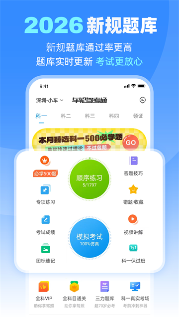 车轮驾考通最新版截图5