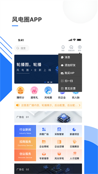 风电圈截图1