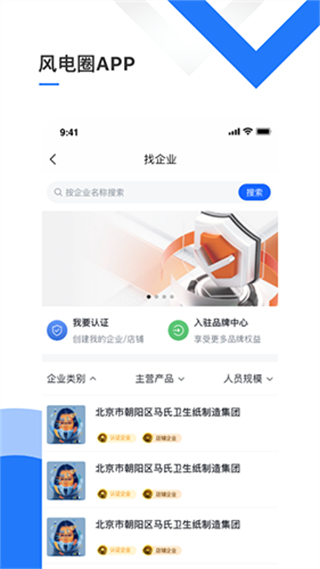 风电圈截图3