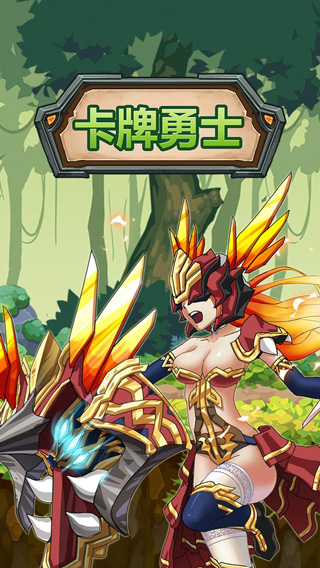 卡牌勇士截图5