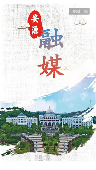 安源融媒截图4
