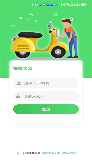 快修师傅截图3