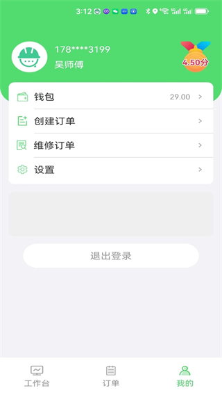 快修师傅截图2