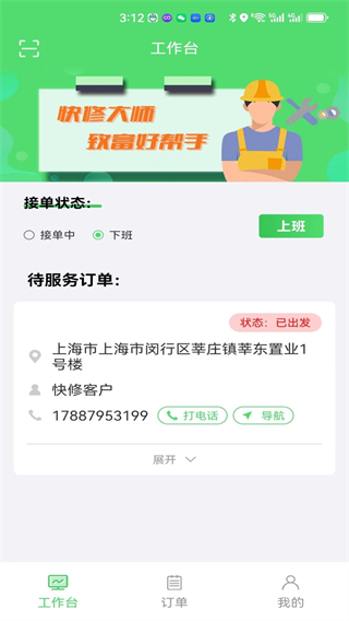 快修师傅截图4