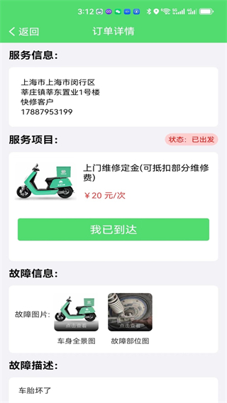 快修师傅截图5