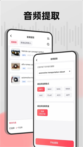 嗨格式音频转换器手机版截图5