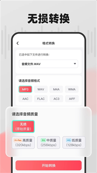 嗨格式音频转换器手机版截图4