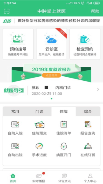 中肿掌上就医截图3