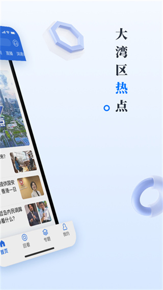 直新闻截图1