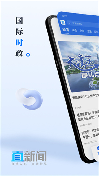 直新闻截图3