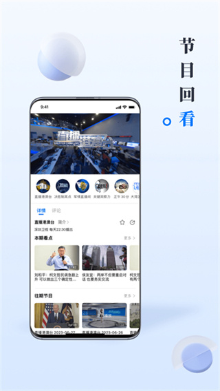 直新闻截图2