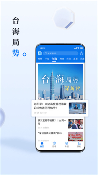 直新闻截图4