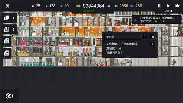 摩天大楼打造记完整版截图1