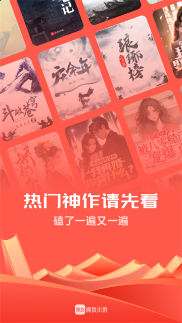 阅友免费小说截图2