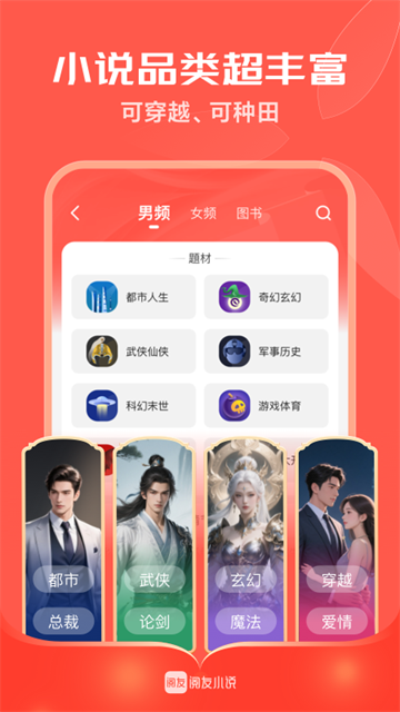 阅友免费小说截图4