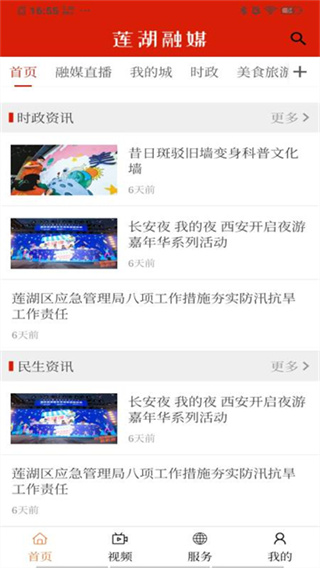 莲湖融媒截图4