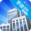 摩天大楼打造记无限金币