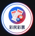 彩民彩票平台