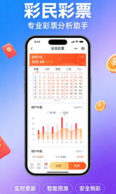 彩民彩票平台截图3