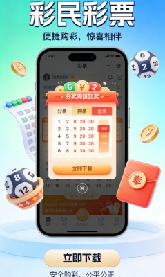 彩民彩票平台截图1