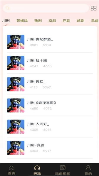 戏曲大全免费截图3