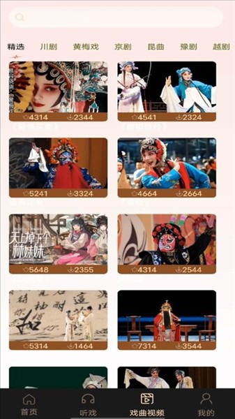 戏曲大全免费截图4