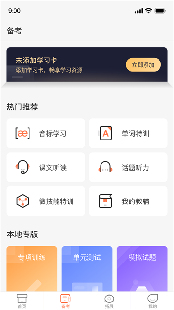 西柚英语学生版截图2