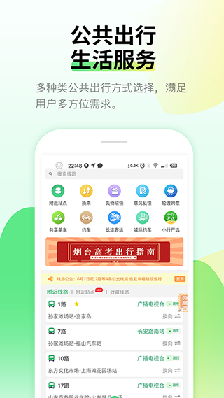 烟台出行截图3