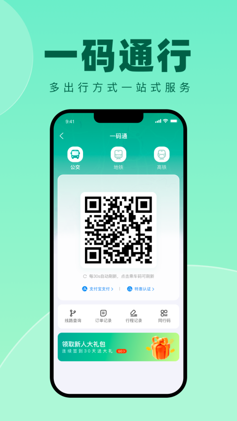徐州出行公交实时查询截图2