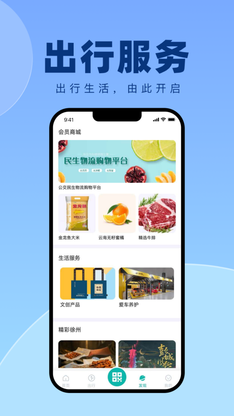 徐州出行公交实时查询截图4