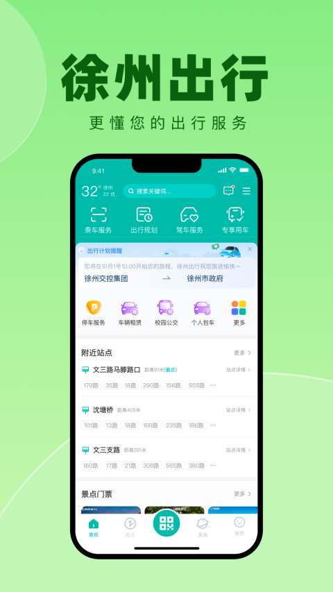 徐州出行公交实时查询截图3