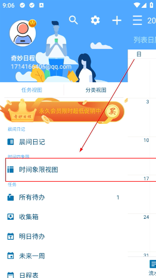 奇妙日程