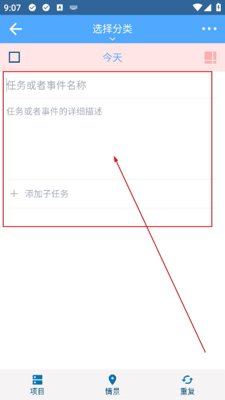 奇妙日程