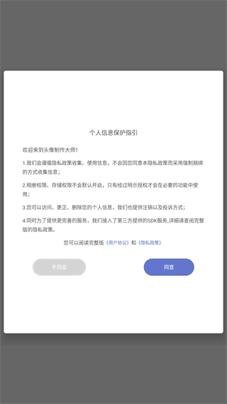 头像制作大师