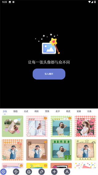 头像制作大师