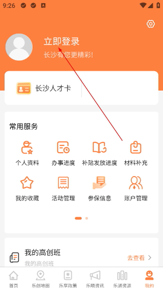 长沙人才