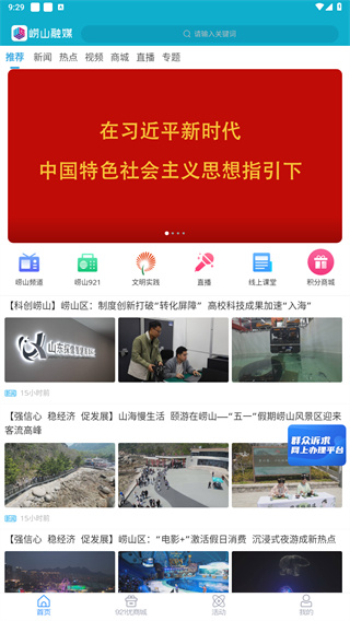 崂山融媒