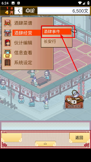 我在长安开酒肆最新版