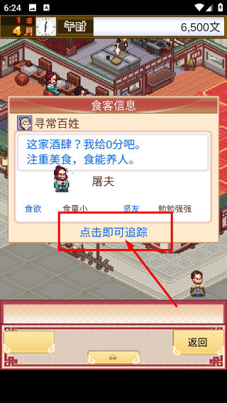我在长安开酒肆最新版
