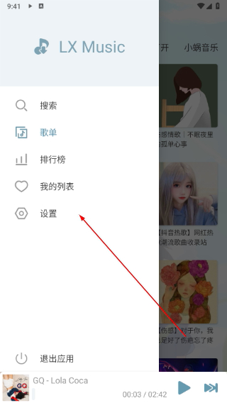落雪音乐app