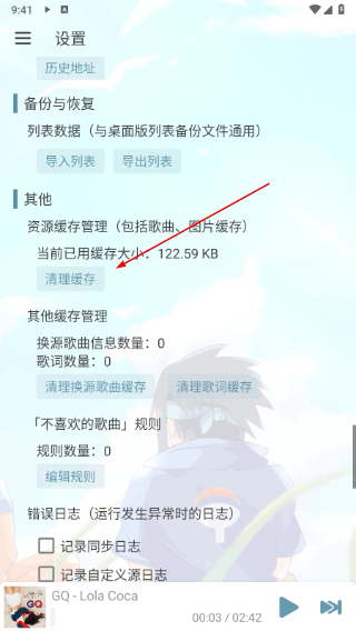 落雪音乐app