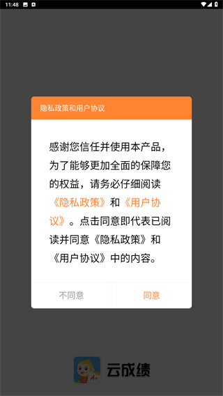 云成绩