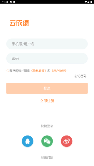 云成绩
