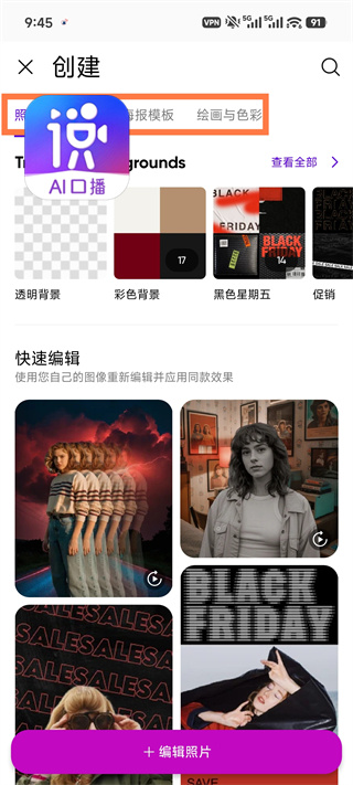 Picsart照片编辑
