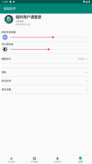 驱蚊助手