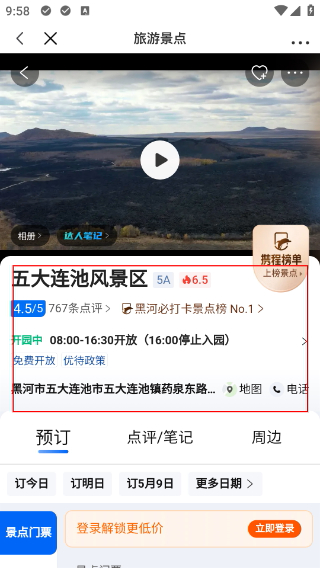 我的黑河