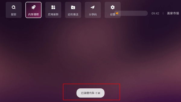 美家市场纯净版下载