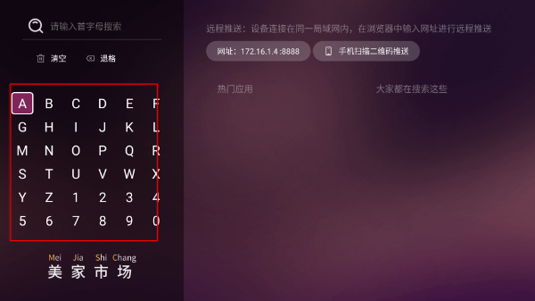 美家市场tv