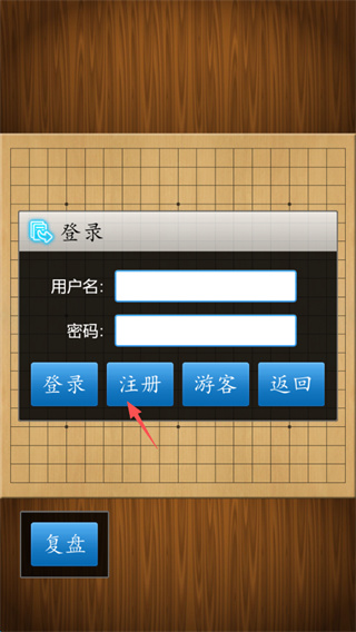 围棋经典版