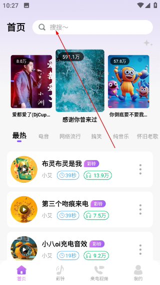 免费优选铃声